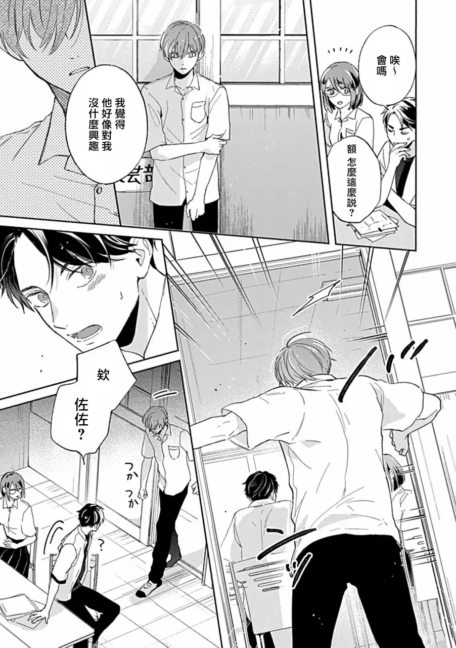 Uke o Bishobisho ni Shitai BL | 湿身BL Fhentai - Page 162