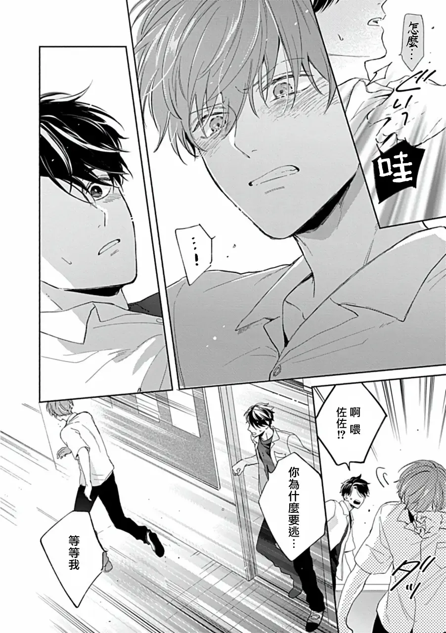 Uke o Bishobisho ni Shitai BL | 湿身BL Fhentai - Page 163