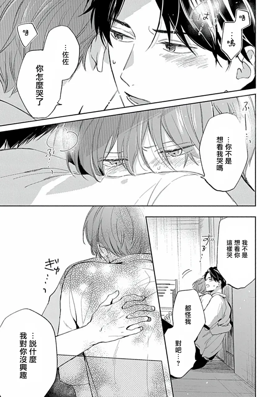 Uke o Bishobisho ni Shitai BL | 湿身BL Fhentai - Page 166