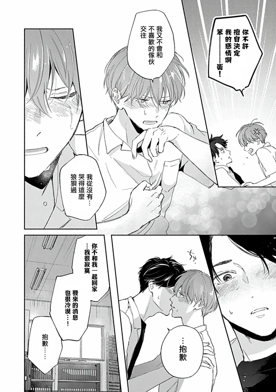 Uke o Bishobisho ni Shitai BL | 湿身BL Fhentai - Page 167