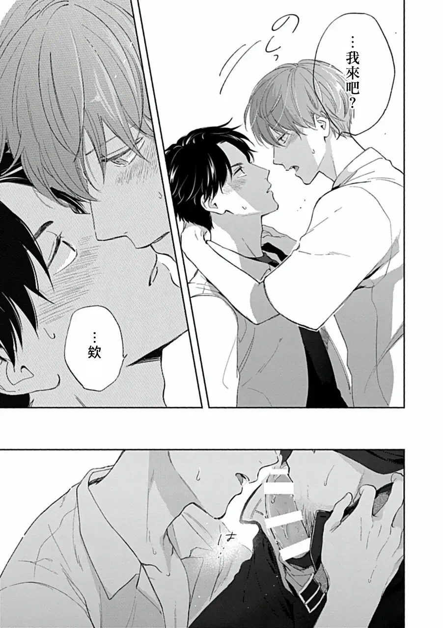 Uke o Bishobisho ni Shitai BL | 湿身BL Fhentai - Page 170