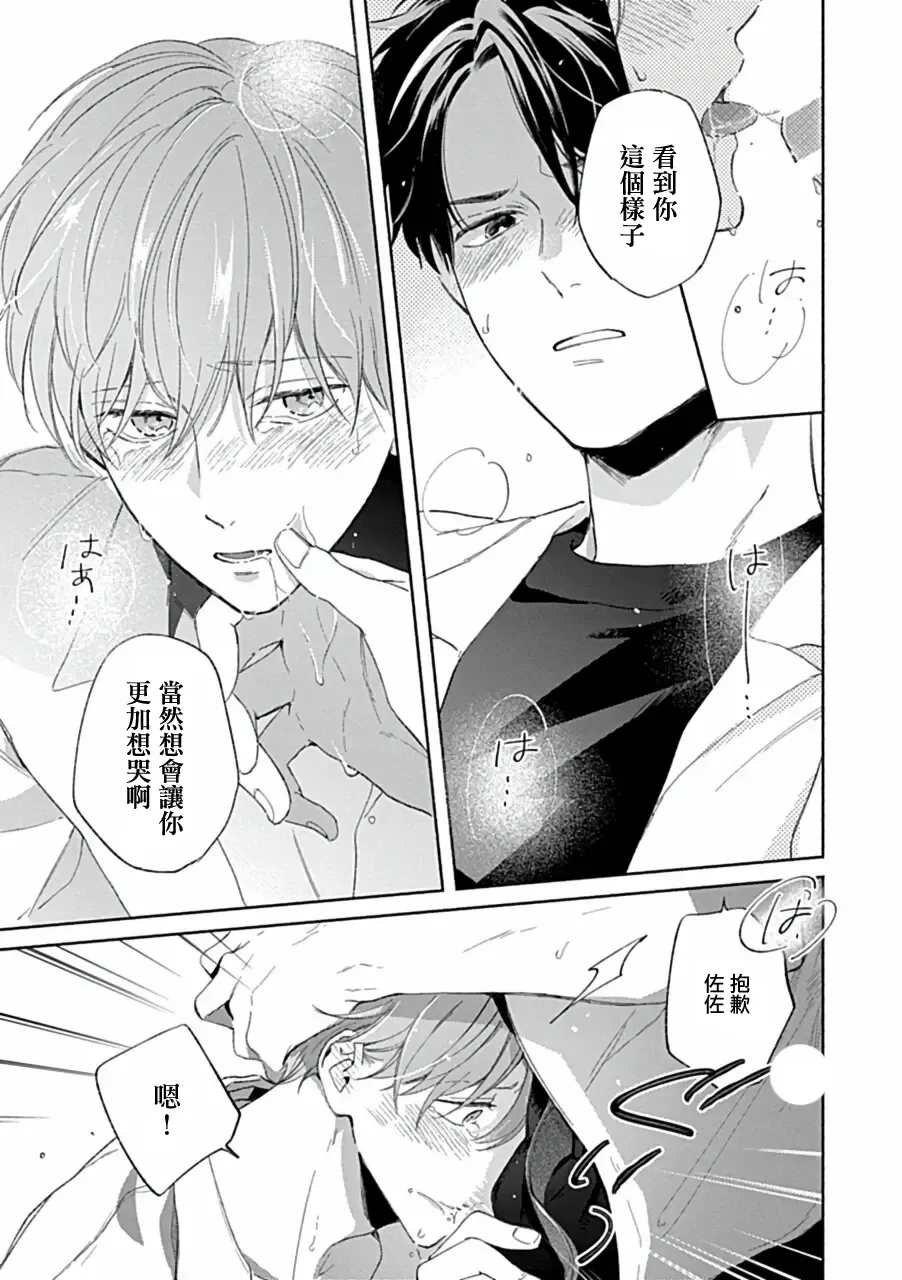 Uke o Bishobisho ni Shitai BL | 湿身BL Fhentai - Page 172