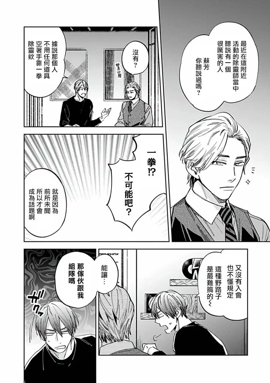 Uke o Bishobisho ni Shitai BL | 湿身BL Fhentai - Page 32