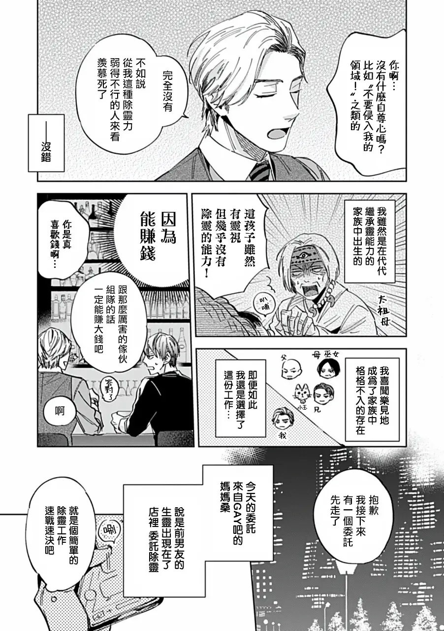 Uke o Bishobisho ni Shitai BL | 湿身BL Fhentai - Page 33