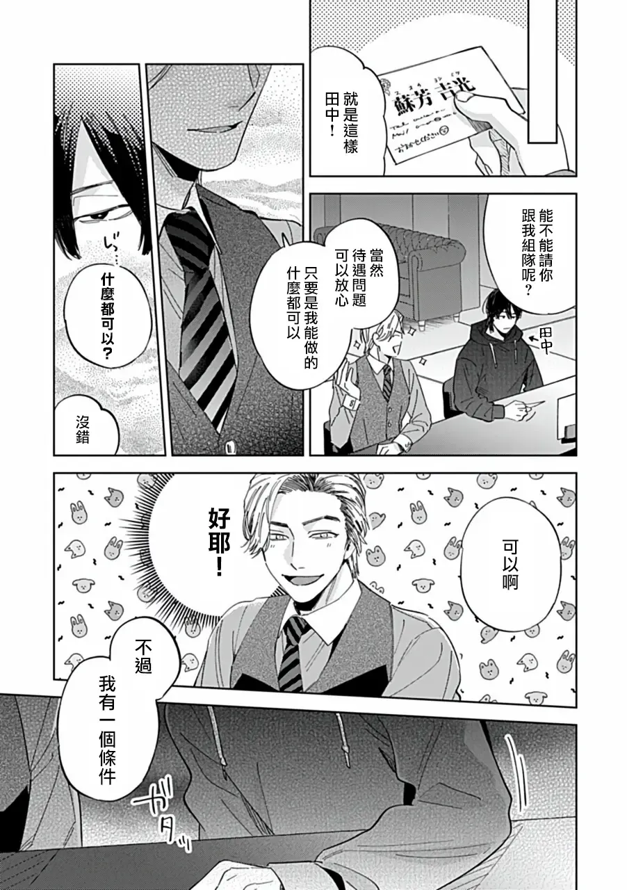 Uke o Bishobisho ni Shitai BL | 湿身BL Fhentai - Page 37