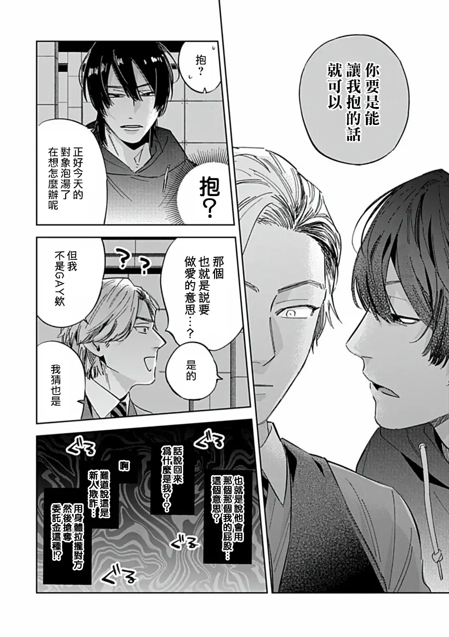 Uke o Bishobisho ni Shitai BL | 湿身BL Fhentai - Page 38