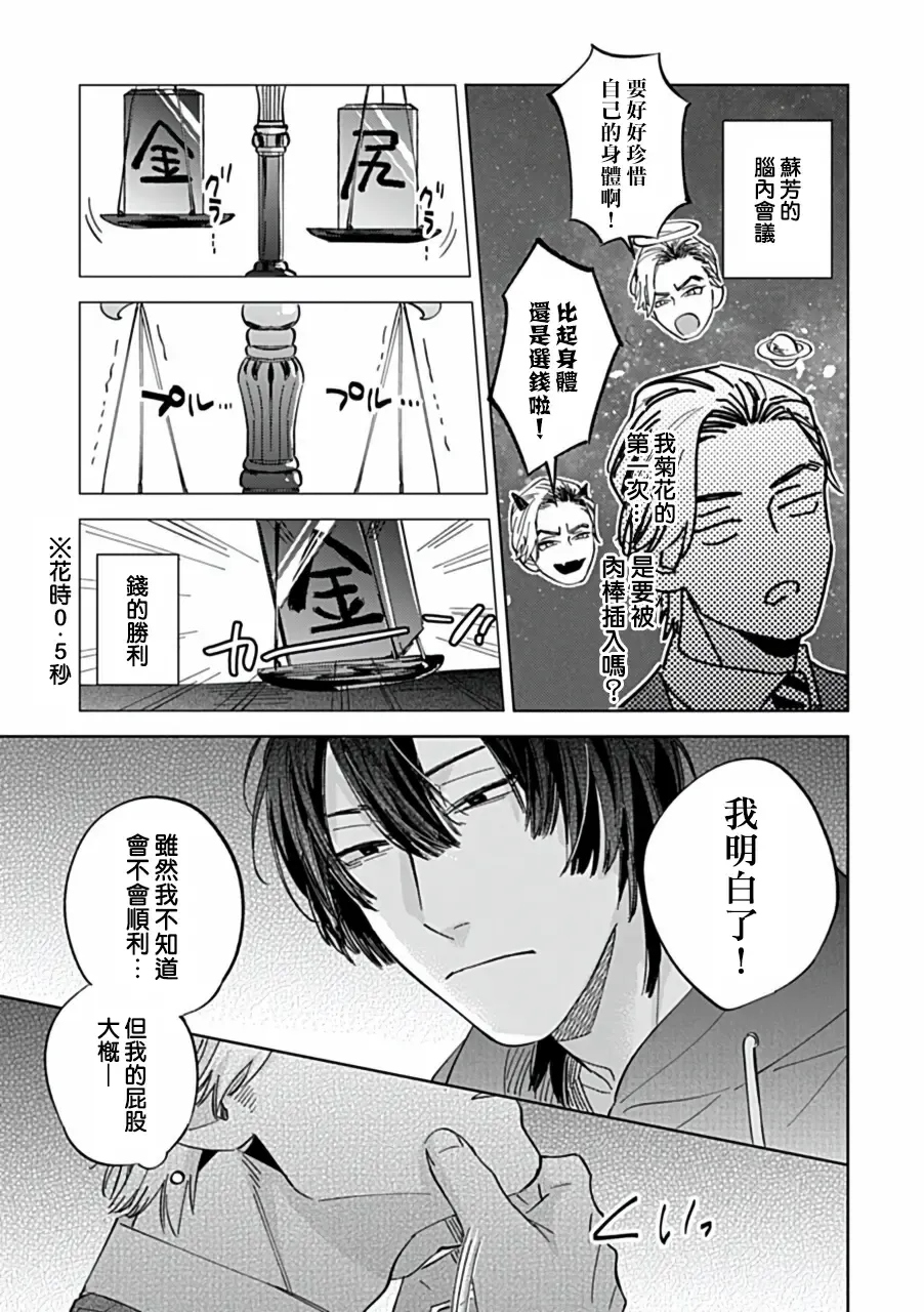 Uke o Bishobisho ni Shitai BL | 湿身BL Fhentai - Page 39