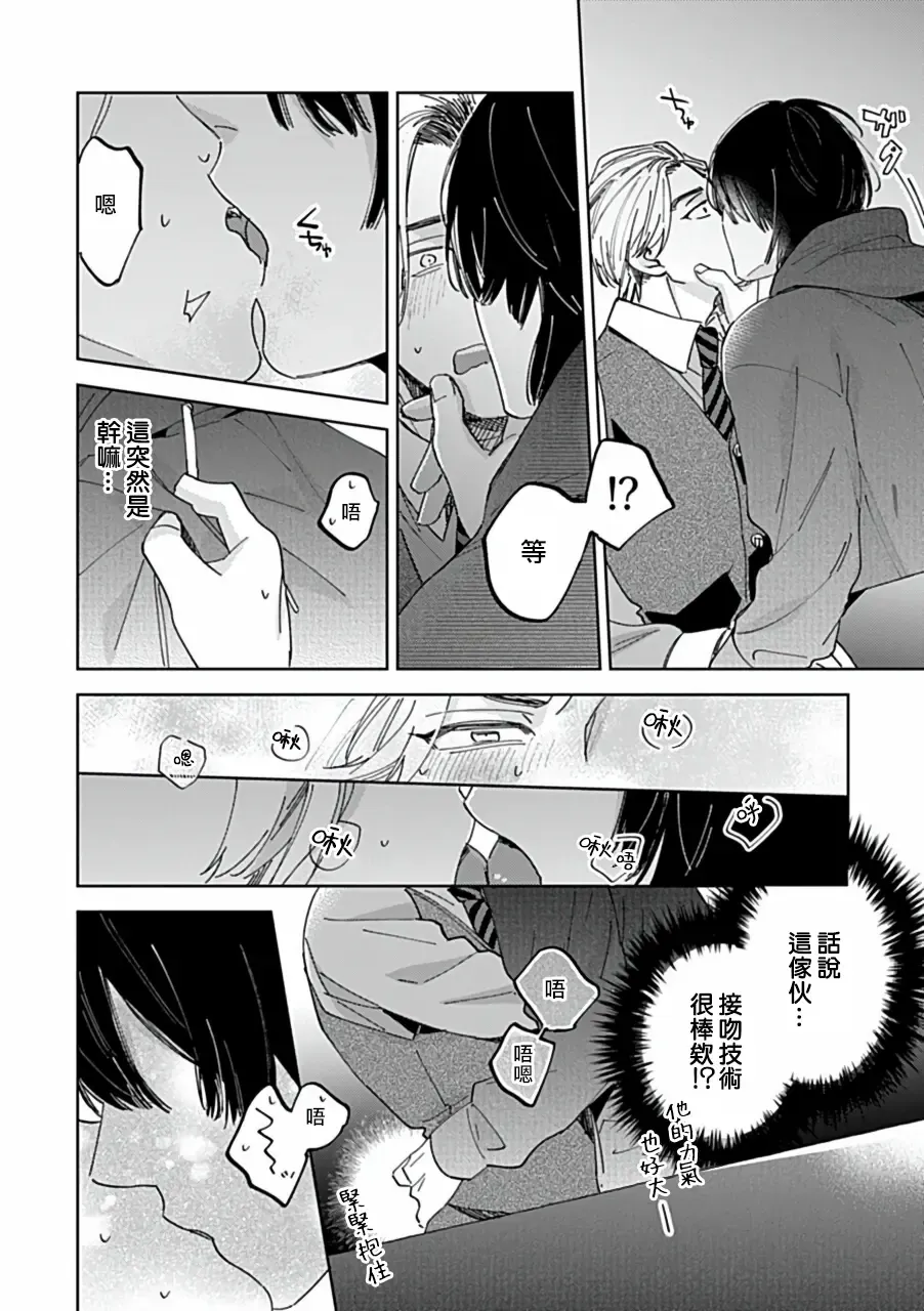 Uke o Bishobisho ni Shitai BL | 湿身BL Fhentai - Page 40