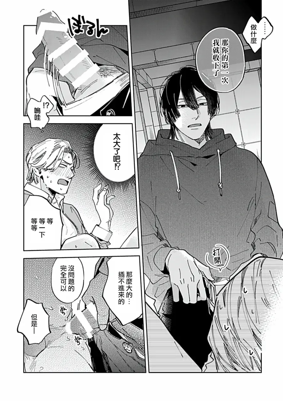 Uke o Bishobisho ni Shitai BL | 湿身BL Fhentai - Page 47