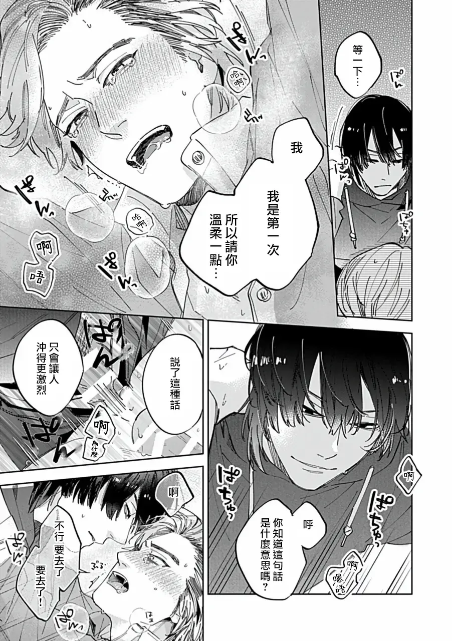 Uke o Bishobisho ni Shitai BL | 湿身BL Fhentai - Page 49