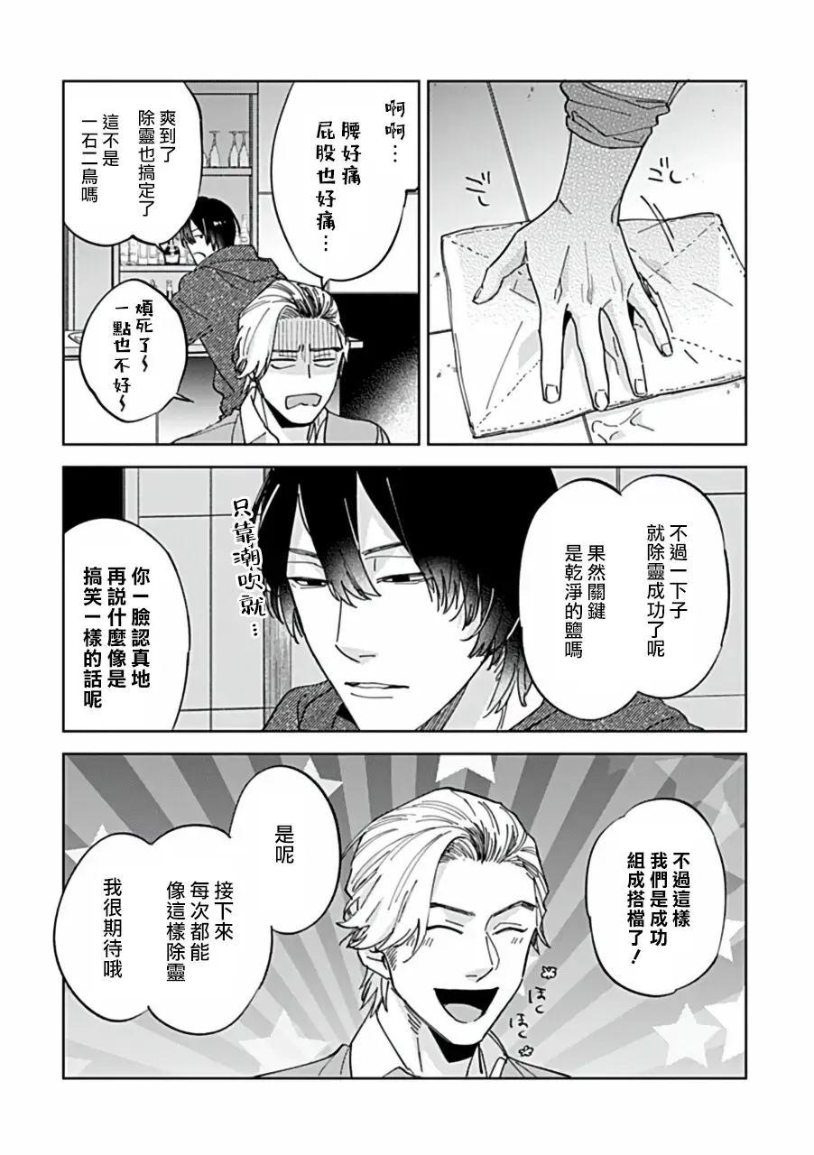 Uke o Bishobisho ni Shitai BL | 湿身BL Fhentai - Page 53