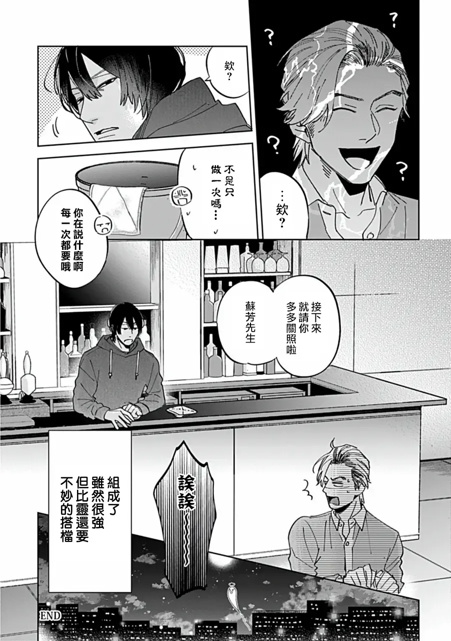 Uke o Bishobisho ni Shitai BL | 湿身BL Fhentai - Page 54