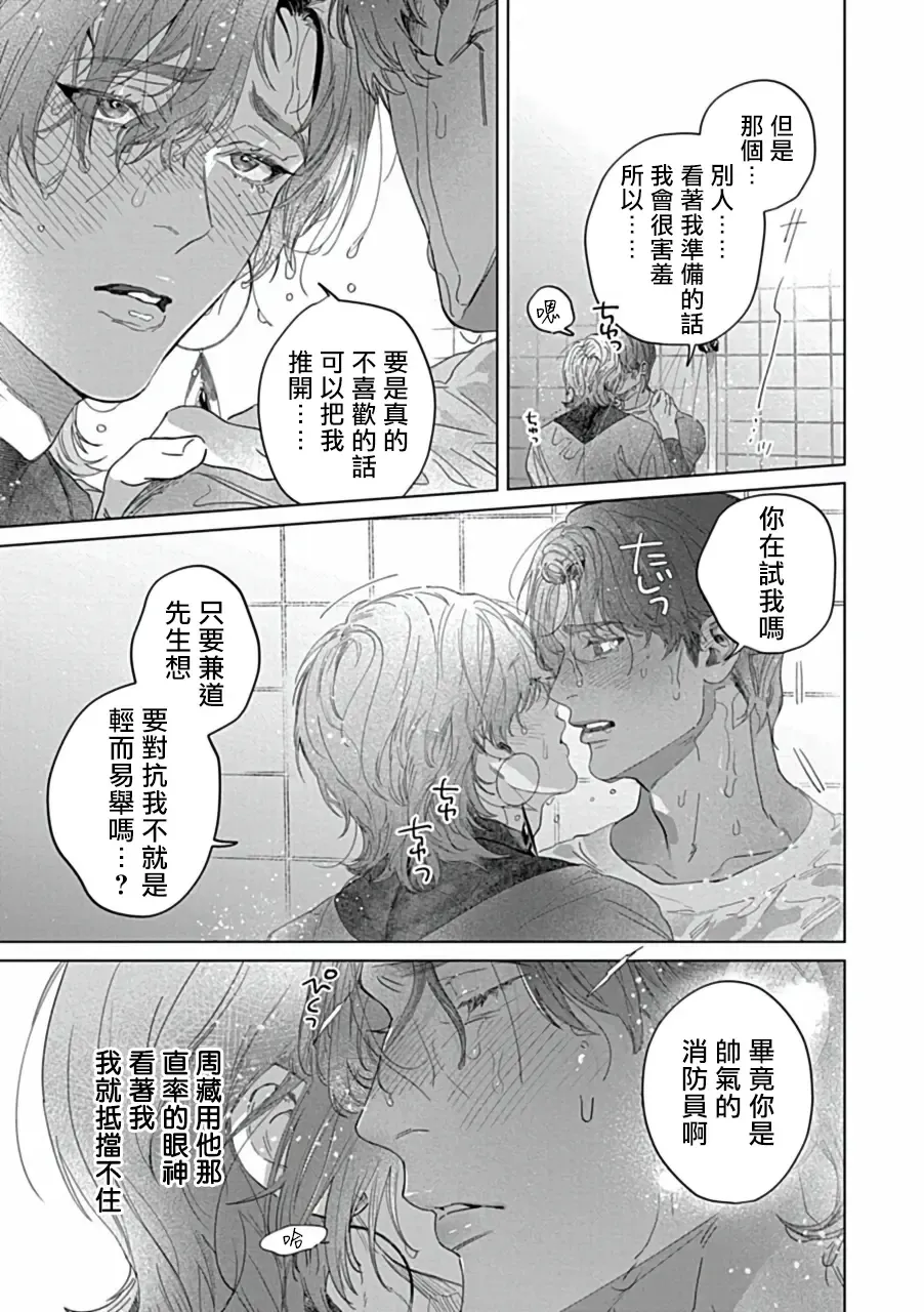 Uke o Bishobisho ni Shitai BL | 湿身BL Fhentai - Page 6