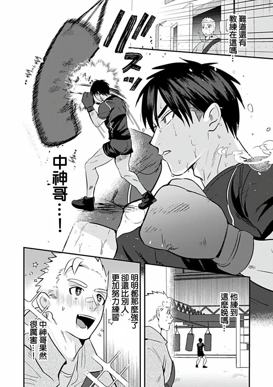 Uke o Bishobisho ni Shitai BL | 湿身BL Fhentai - Page 61