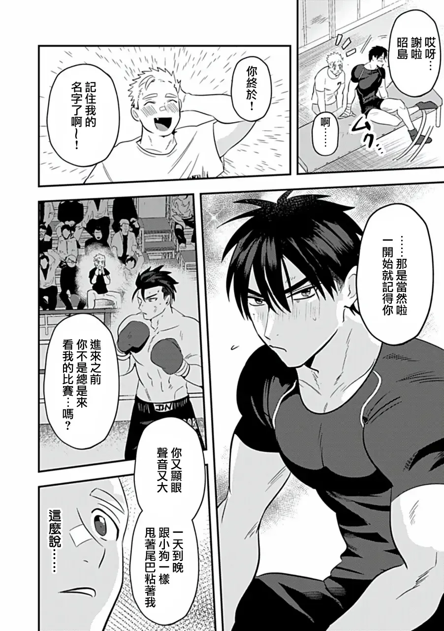 Uke o Bishobisho ni Shitai BL | 湿身BL Fhentai - Page 67