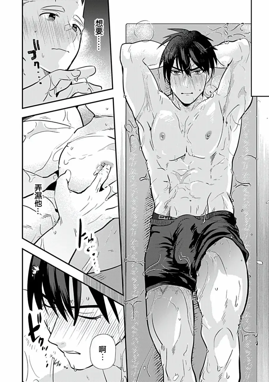 Uke o Bishobisho ni Shitai BL | 湿身BL Fhentai - Page 69