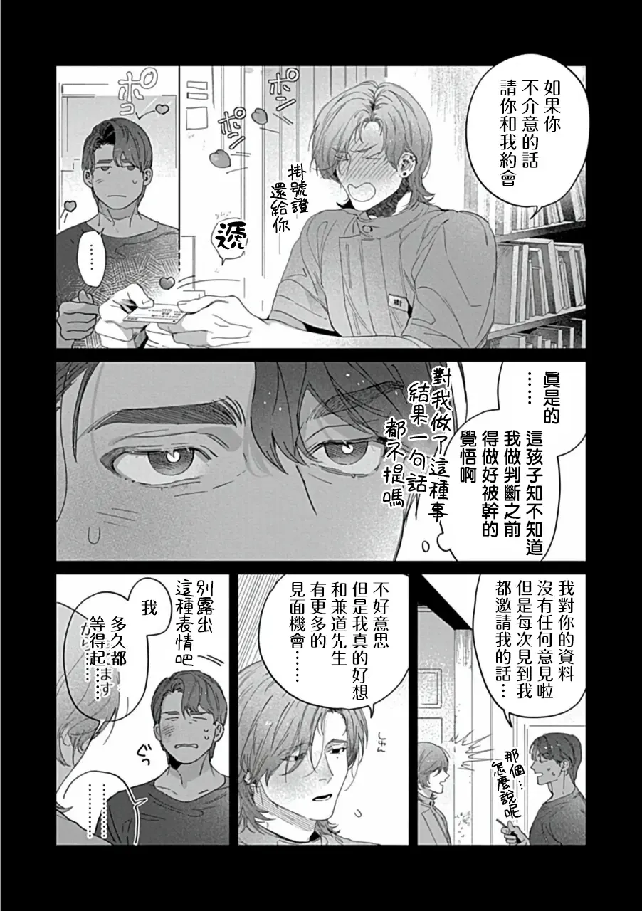 Uke o Bishobisho ni Shitai BL | 湿身BL Fhentai - Page 7