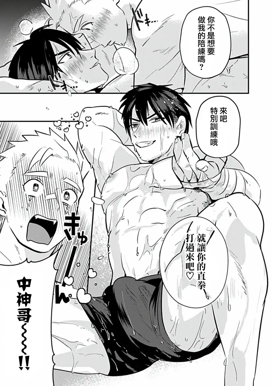 Uke o Bishobisho ni Shitai BL | 湿身BL Fhentai - Page 72