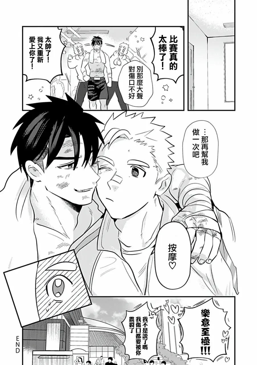 Uke o Bishobisho ni Shitai BL | 湿身BL Fhentai - Page 82