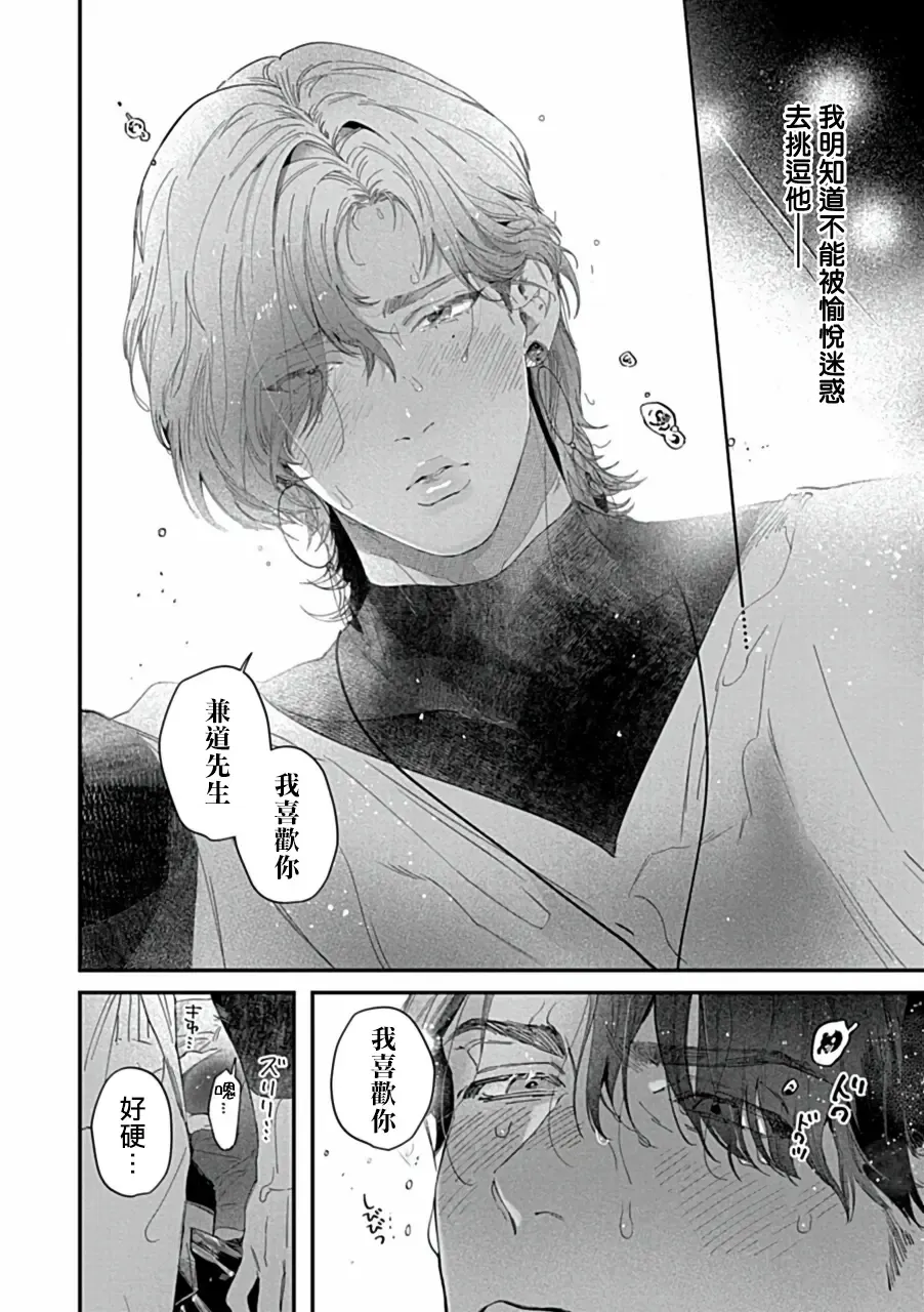 Uke o Bishobisho ni Shitai BL | 湿身BL Fhentai - Page 9