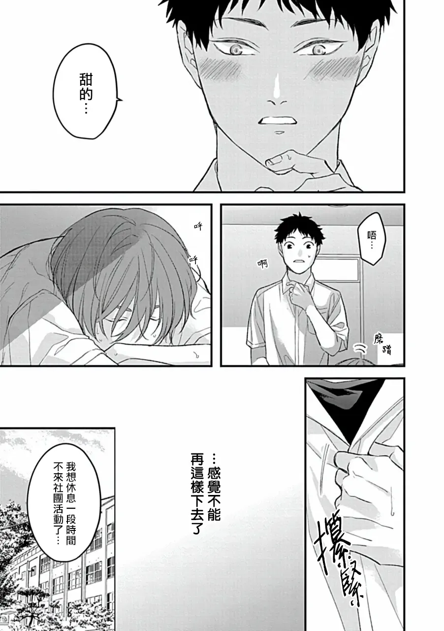 Uke o Bishobisho ni Shitai BL | 湿身BL Fhentai - Page 93