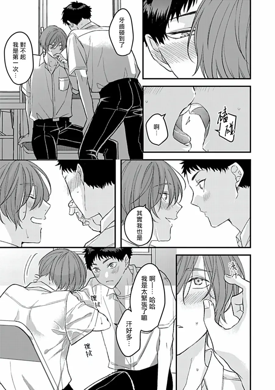 Uke o Bishobisho ni Shitai BL | 湿身BL Fhentai - Page 99