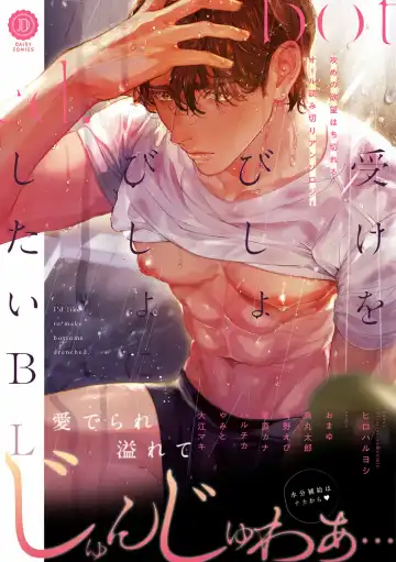 Read Uke o Bishobisho ni Shitai BL | 湿身BL - Fhentai