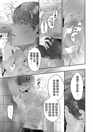 Uke o Bishobisho ni Shitai BL | 湿身BL Fhentai - Page 10