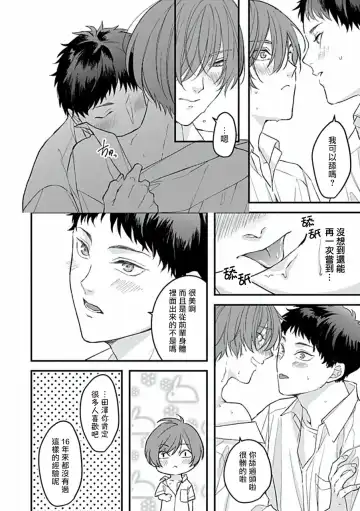 Uke o Bishobisho ni Shitai BL | 湿身BL Fhentai - Page 100