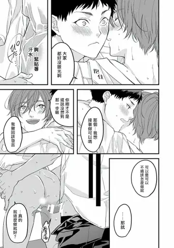 Uke o Bishobisho ni Shitai BL | 湿身BL Fhentai - Page 101