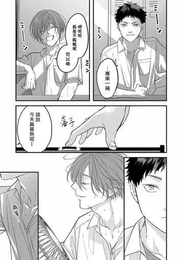 Uke o Bishobisho ni Shitai BL | 湿身BL Fhentai - Page 106