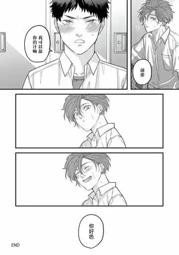 Uke o Bishobisho ni Shitai BL | 湿身BL Fhentai - Page 107