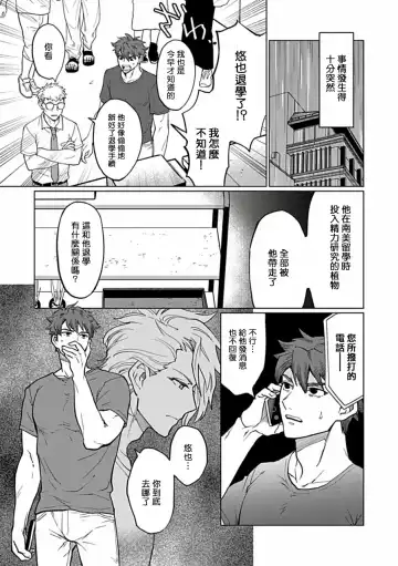 Uke o Bishobisho ni Shitai BL | 湿身BL Fhentai - Page 112