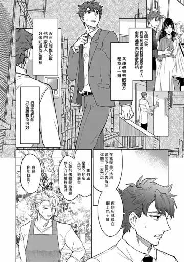 Uke o Bishobisho ni Shitai BL | 湿身BL Fhentai - Page 113