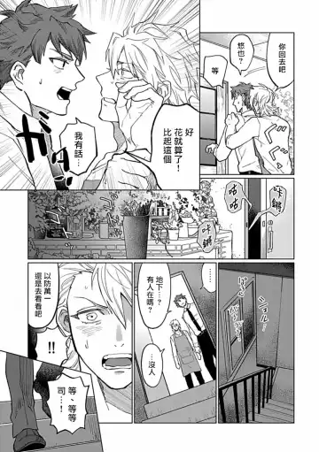 Uke o Bishobisho ni Shitai BL | 湿身BL Fhentai - Page 116