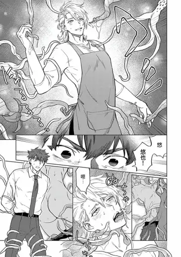 Uke o Bishobisho ni Shitai BL | 湿身BL Fhentai - Page 118