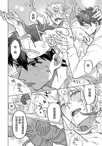 Uke o Bishobisho ni Shitai BL | 湿身BL Fhentai - Page 123