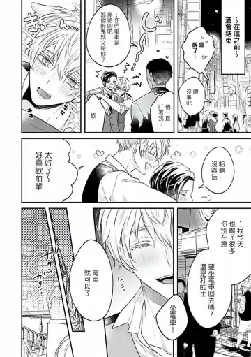 Uke o Bishobisho ni Shitai BL | 湿身BL Fhentai - Page 130