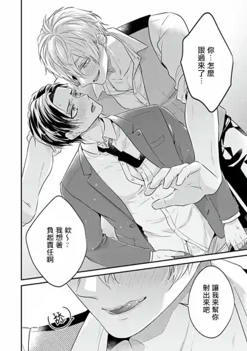 Uke o Bishobisho ni Shitai BL | 湿身BL Fhentai - Page 136