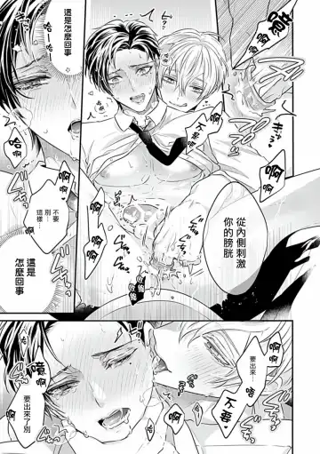 Uke o Bishobisho ni Shitai BL | 湿身BL Fhentai - Page 139