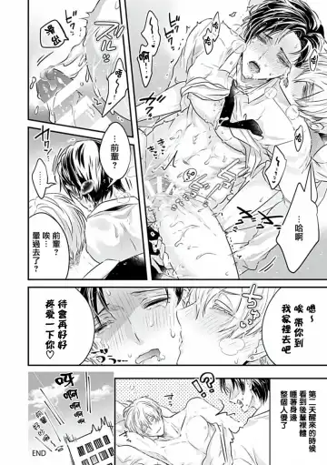 Uke o Bishobisho ni Shitai BL | 湿身BL Fhentai - Page 144