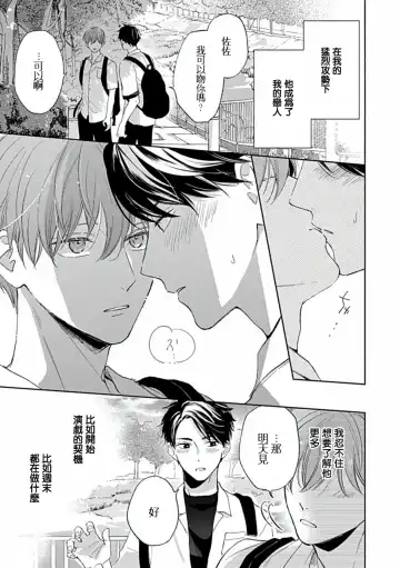 Uke o Bishobisho ni Shitai BL | 湿身BL Fhentai - Page 148