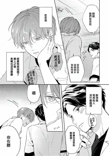 Uke o Bishobisho ni Shitai BL | 湿身BL Fhentai - Page 152