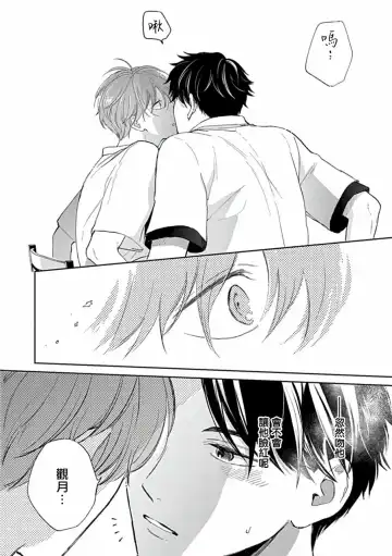 Uke o Bishobisho ni Shitai BL | 湿身BL Fhentai - Page 153