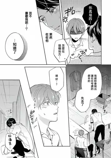 Uke o Bishobisho ni Shitai BL | 湿身BL Fhentai - Page 154