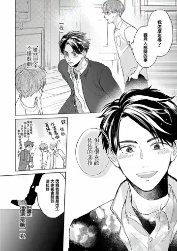 Uke o Bishobisho ni Shitai BL | 湿身BL Fhentai - Page 159