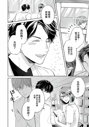 Uke o Bishobisho ni Shitai BL | 湿身BL Fhentai - Page 161