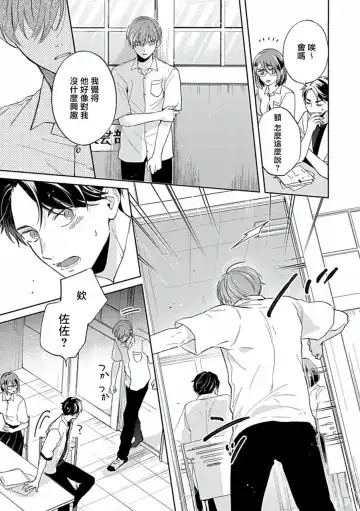 Uke o Bishobisho ni Shitai BL | 湿身BL Fhentai - Page 162