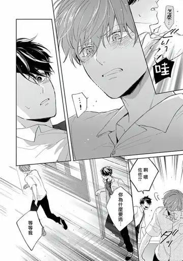 Uke o Bishobisho ni Shitai BL | 湿身BL Fhentai - Page 163