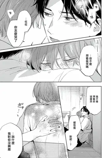 Uke o Bishobisho ni Shitai BL | 湿身BL Fhentai - Page 166